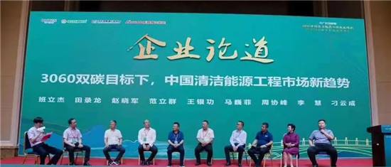 高光時刻！四季沐歌出席2021中國清潔能源工程技術峰會 榮獲踐行“雙碳”目標突出貢獻品牌