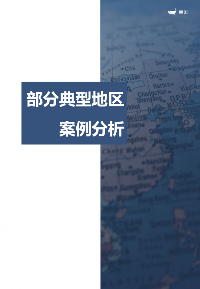 鯨準(zhǔn)重磅發(fā)布《2021區(qū)域經(jīng)濟(jì)白皮書》，以大數(shù)據(jù)+科技驅(qū)動(dòng)為經(jīng)濟(jì)政策擬定、產(chǎn)業(yè)研究深度賦能