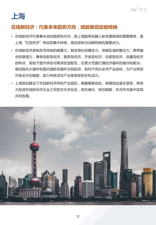 鯨準(zhǔn)重磅發(fā)布《2021區(qū)域經(jīng)濟(jì)白皮書》，以大數(shù)據(jù)+科技驅(qū)動(dòng)為經(jīng)濟(jì)政策擬定、產(chǎn)業(yè)研究深度賦能