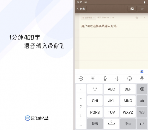 訊飛輸入法實(shí)現(xiàn)“離線輸入”功能，為智能輸入帶來新助力