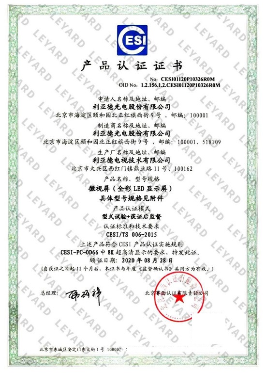 利亞德Micro LED超高顯示屏獲8K認證，加快5G/8K商業(yè)化進程