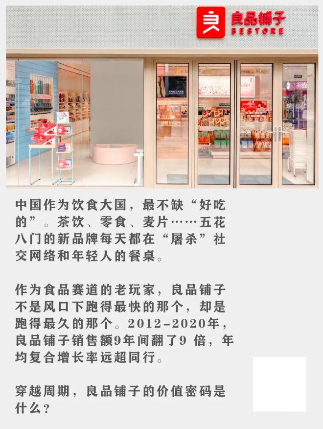 十五年，良品鋪?zhàn)舆€在堅(jiān)持什么？