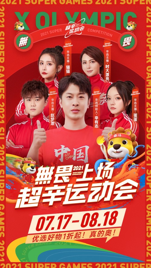 奧運(yùn)重啟 辛選動(dòng)感短片解鎖奧運(yùn)營銷新玩法