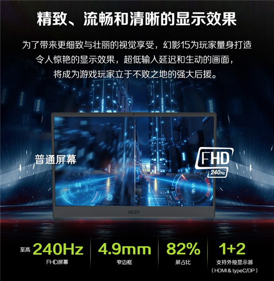 雙A信仰，為突破框架而生！輕薄高效——微星幻影15新品駕到