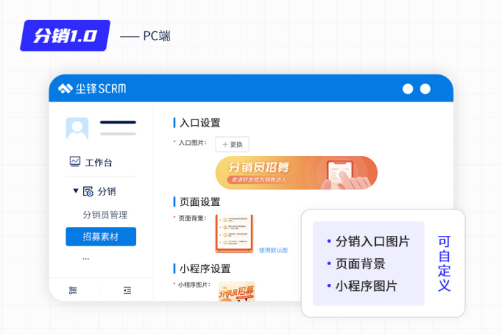 塵鋒 SCRM 上線分銷功能，助推社交生態(tài)營銷獲客升級
