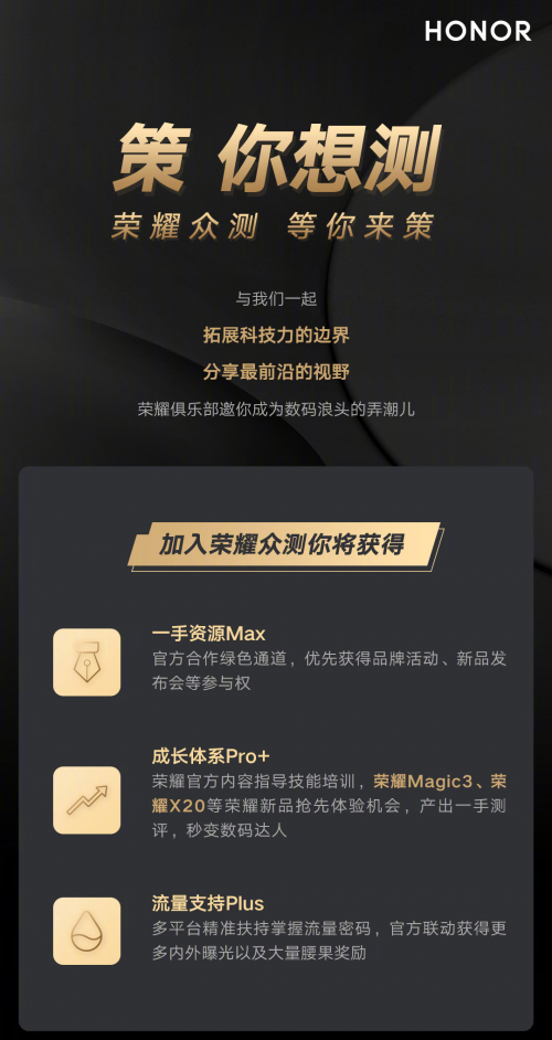 榮耀Magic 3發(fā)布會(huì)還有彩蛋？榮耀X20或同臺(tái)亮相