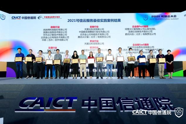 助推能源行業(yè)數(shù)字化，世紀(jì)互聯(lián)藍(lán)云榮獲2021可信云服務(wù)最佳實(shí)踐獎(jiǎng)