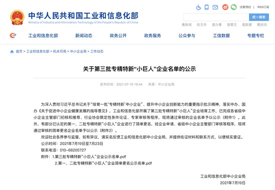 日志易獲選國家級專精特新“小巨人”企業(yè)，領(lǐng)航智能運維，賦能信息安全