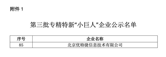 日志易獲選國家級專精特新“小巨人”企業(yè)，領(lǐng)航智能運維，賦能信息安全