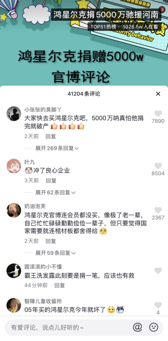 捐款5千萬上熱搜，看鴻星爾克抖音直播間銷售額破億的電商營銷之道