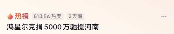 捐款5千萬上熱搜，看鴻星爾克抖音直播間銷售額破億的電商營銷之道