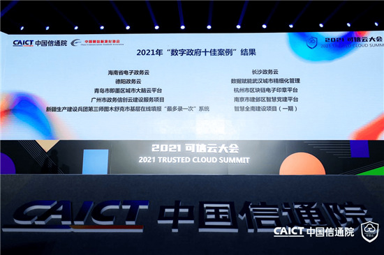 UCloud優(yōu)刻得榮獲可信云超融合、混合云、政務(wù)云等四項(xiàng)權(quán)威認(rèn)證 三項(xiàng)最佳實(shí)踐大獎