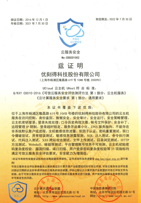 UCloud優(yōu)刻得榮獲可信云超融合、混合云、政務(wù)云等四項(xiàng)權(quán)威認(rèn)證 三項(xiàng)最佳實(shí)踐大獎