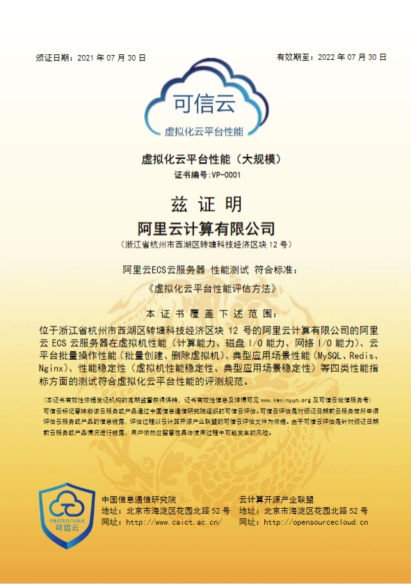 18分鐘擴(kuò)容1萬臺云服務(wù)器，阿里云通過可信云虛擬云平臺性能測試