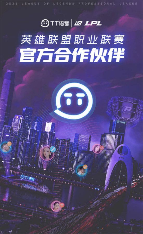 組戰(zhàn)隊、育人才，TT語音促進(jìn)電競產(chǎn)業(yè)良性發(fā)展