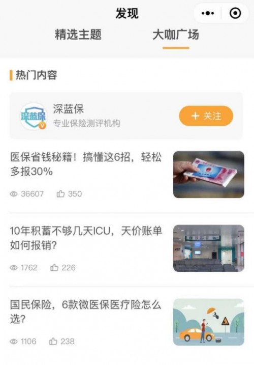 騰訊微保啟動“首席計劃2.0”，手把手教你懂保險