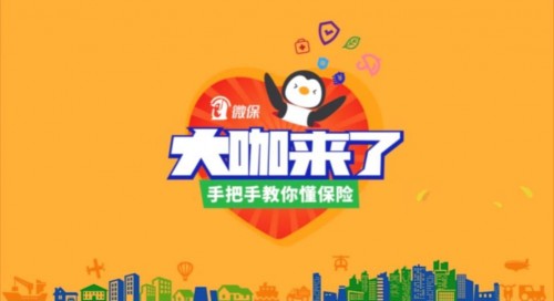騰訊微保啟動“首席計劃2.0”，手把手教你懂保險