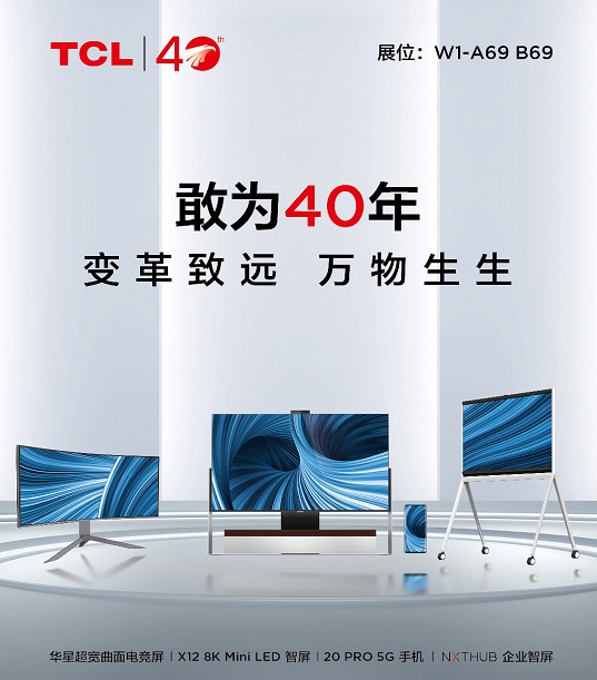UDE 2021即將開幕，TCL多款尖端技術(shù)產(chǎn)品將亮相展會(huì)！