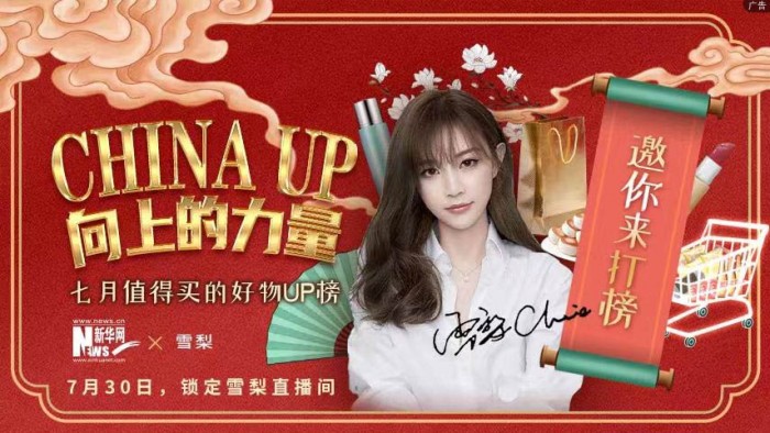 美護品牌inFace即將登陸雪梨直播間，聯(lián)合新華網(wǎng)打造七月好物UP榜