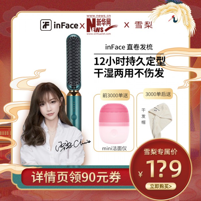 美護品牌inFace即將登陸雪梨直播間，聯(lián)合新華網(wǎng)打造七月好物UP榜