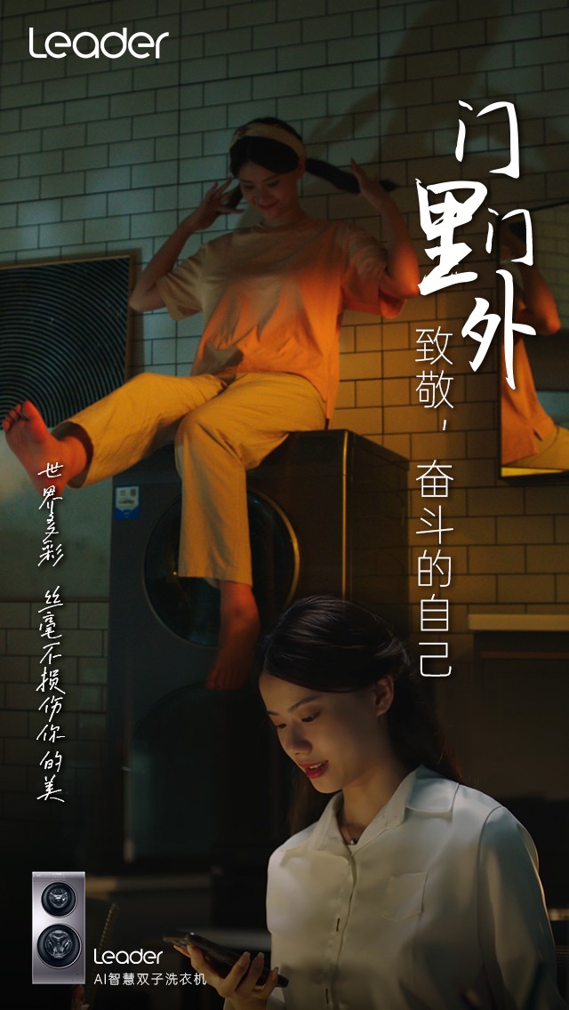 Leader《門里門外》短片上線：致敬，奮斗的自己！