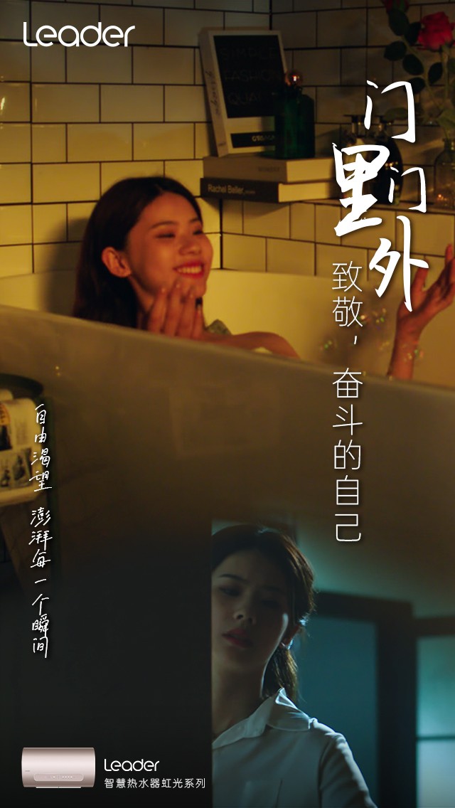 Leader《門里門外》短片上線：致敬，奮斗的自己！