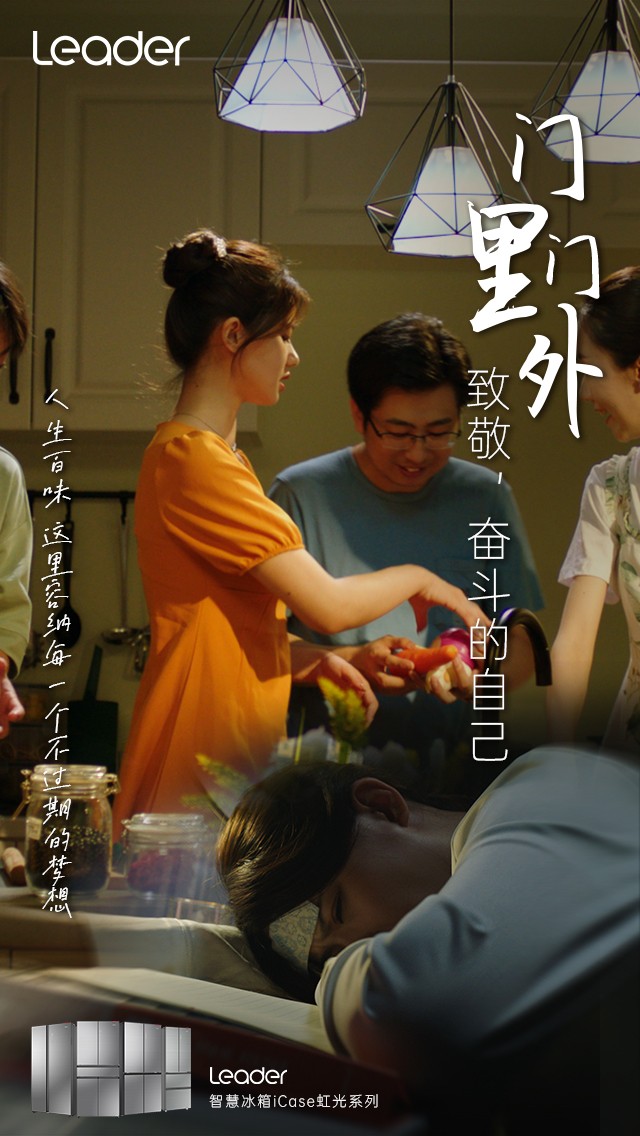 Leader《門里門外》短片上線：致敬，奮斗的自己！
