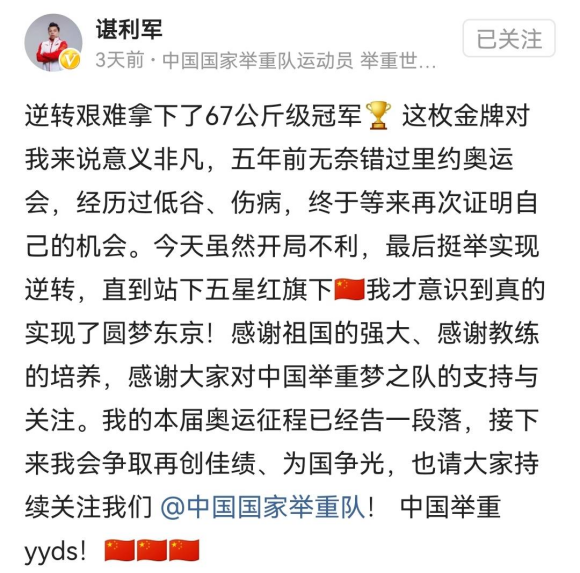 奧運(yùn)冠軍 今日頭條發(fā)文：低谷、傷病后，這枚金牌意義非凡