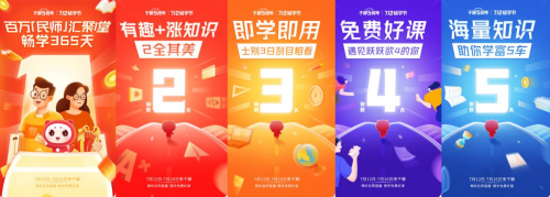 知識平臺活動(dòng)怎么玩？復(fù)盤千聊712暢學(xué)節(jié)活動(dòng)