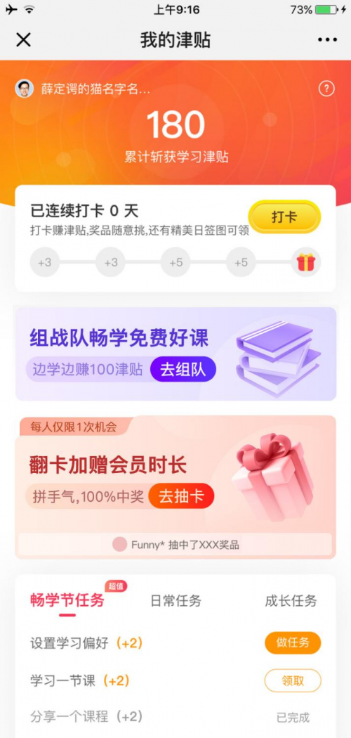知識平臺活動(dòng)怎么玩？復(fù)盤千聊712暢學(xué)節(jié)活動(dòng)