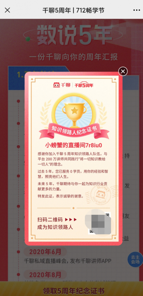 知識平臺活動(dòng)怎么玩？復(fù)盤千聊712暢學(xué)節(jié)活動(dòng)