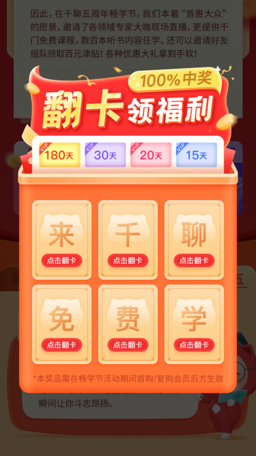 知識平臺活動(dòng)怎么玩？復(fù)盤千聊712暢學(xué)節(jié)活動(dòng)