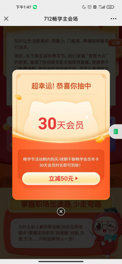 知識平臺活動(dòng)怎么玩？復(fù)盤千聊712暢學(xué)節(jié)活動(dòng)