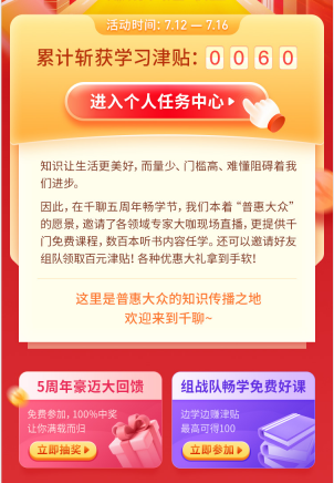 知識平臺活動(dòng)怎么玩？復(fù)盤千聊712暢學(xué)節(jié)活動(dòng)