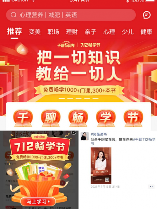 知識平臺活動(dòng)怎么玩？復(fù)盤千聊712暢學(xué)節(jié)活動(dòng)