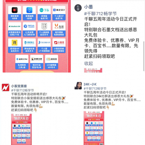 知識平臺活動(dòng)怎么玩？復(fù)盤千聊712暢學(xué)節(jié)活動(dòng)