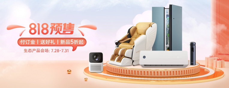預售開啟！華為商城鴻蒙智聯(lián)認證產(chǎn)品818暑期購物節(jié)活動等你參與