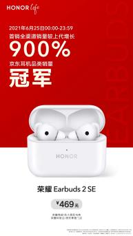 榮耀Earbuds 2 SE耳機(jī)現(xiàn)身，榮耀全場景國際音頻展展示肌肉