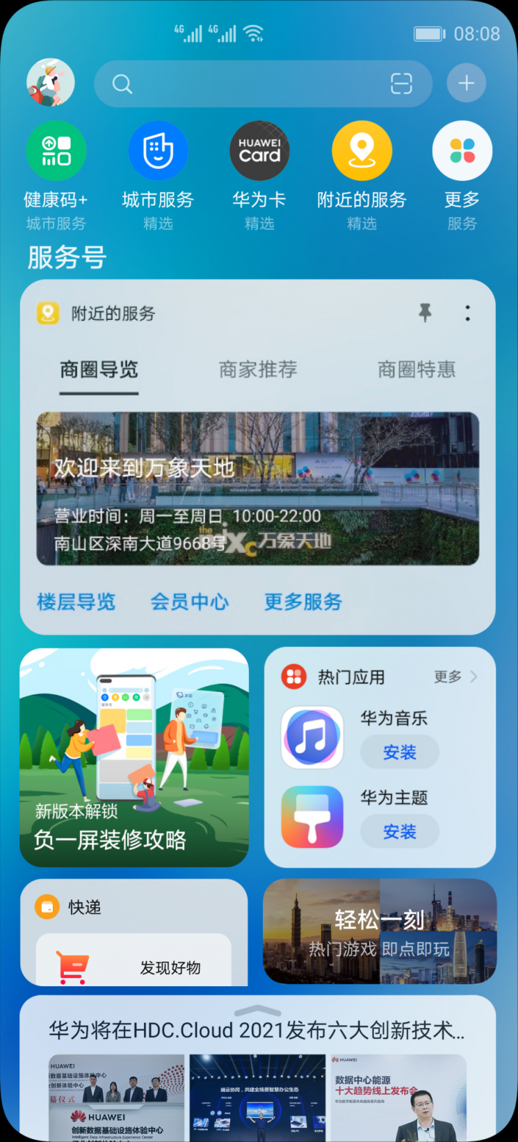 旗艦新品HUAWEI P50系列正式亮相，華為智慧助手·今天智慧場景服務(wù)全面提升