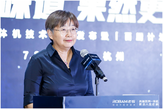 老板電器發(fā)布“蒸烤混動”科技新標(biāo)準(zhǔn)，“果然很好吃”升級中國味道