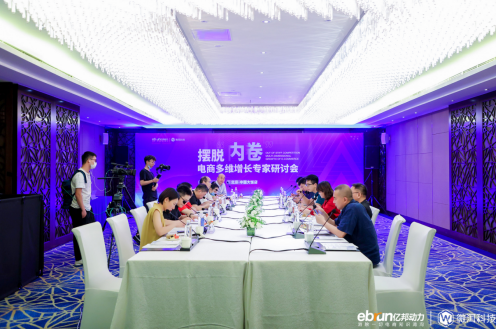 擺脫流量“內(nèi)卷”，專家在京熱議電商增收新路徑