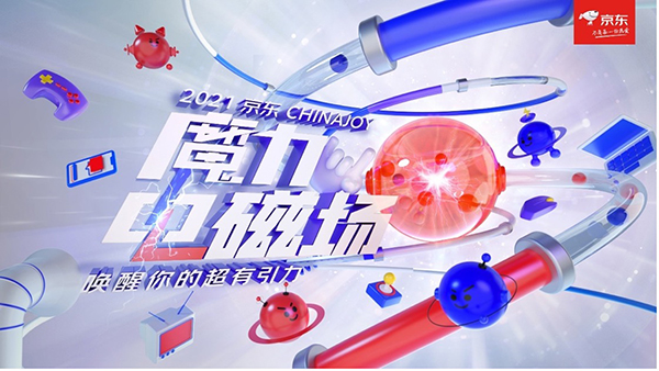 京東攜伙伴天團(tuán)亮相China Joy 魔力電磁場(chǎng)為Z時(shí)代打造潮流風(fēng)向標(biāo)