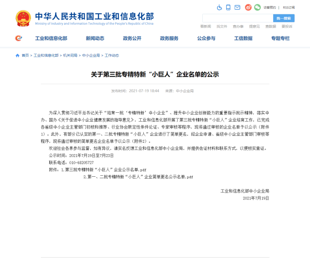 國(guó)家級(jí)！數(shù)碼大方入選工信部專(zhuān)精特新“小巨人”企業(yè)