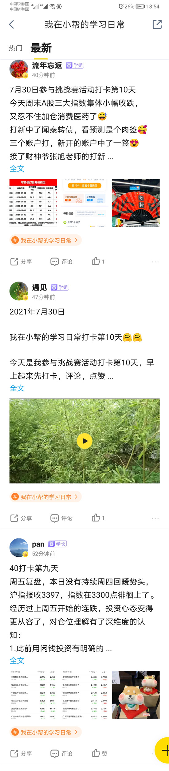 小幫規(guī)劃學(xué)員體驗(yàn)：在小幫，我找到了屬于投資小白的溫情組織