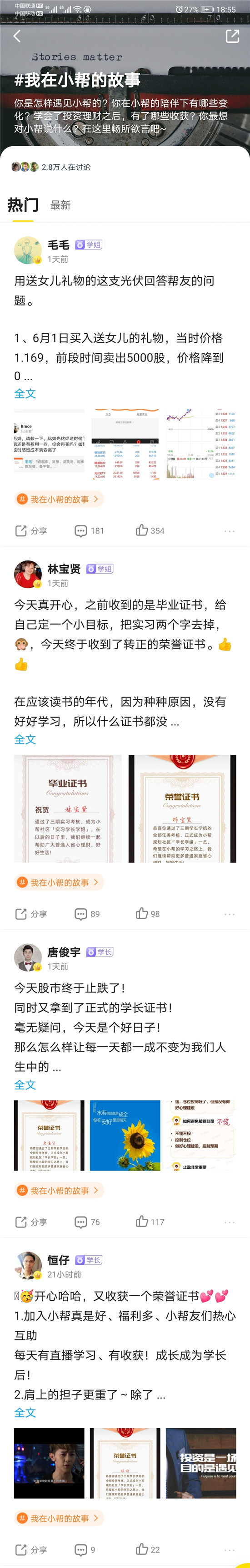 小幫規(guī)劃學(xué)員體驗(yàn)：在小幫，我找到了屬于投資小白的溫情組織
