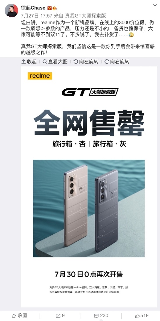 真我GT 大師探索版賣脫銷，realme推出的這款新品為何這么搶手？