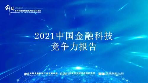 聲揚(yáng)科技榮登《2021中國(guó)金融科技競(jìng)爭(zhēng)力100強(qiáng)榜單》