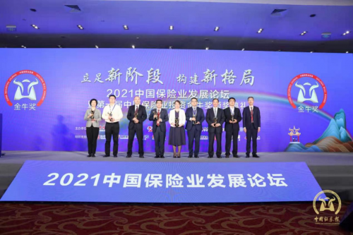 復星保德信人壽榮膺首屆“保險公司投資金牛獎”