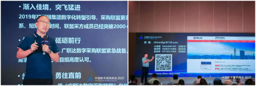 中國數(shù)字建筑峰會(huì)2021·京津冀城市峰會(huì)—數(shù)字供應(yīng)鏈分論壇成功舉辦