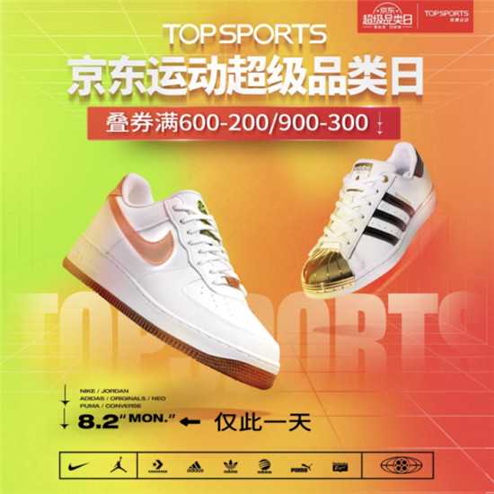 京東運(yùn)動(dòng)TOPSPORTS超級品類日強(qiáng)勢登陸 全場疊券滿減引爆運(yùn)動(dòng)旋風(fēng)